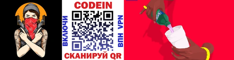 где найти   Жуков  Codein Purple Drank 